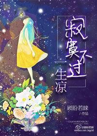 寂寞的人生不淡定