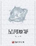 星河