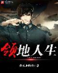 领地人生林中村落羊毛怎么获得