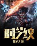 末世之纹身