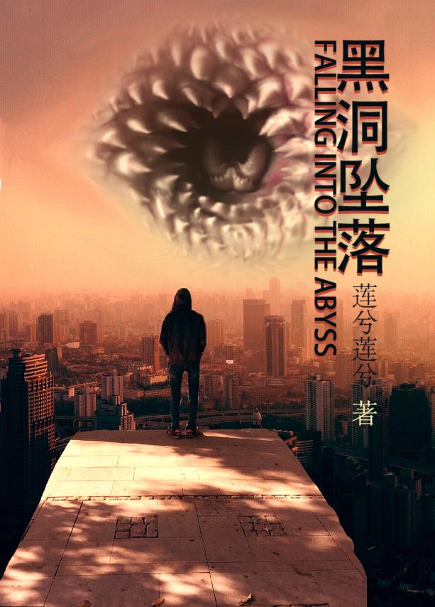 黑洞的坍塌