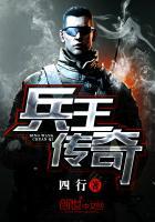 兵王传奇全文免费阅读