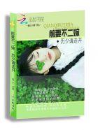 前妻不二嫁厉少请走开