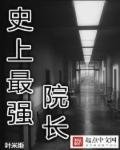 最强院长系统张煜