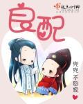 良配我见青云笔趣阁