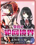变身轮回境界主角被强