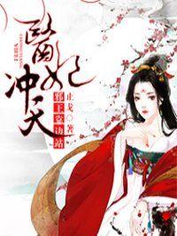 医妃冲天父王去哪儿了