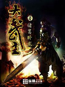大武主TXT电子书