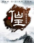仙王动漫第4季全集免费樱花
