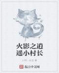 火影之逍遥游