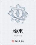 秦来财春暖花开背面