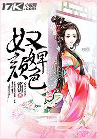 奴颜婢膝哪个字错了