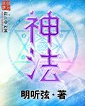 九叔天棺炼神法