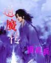 道魔传匪兵兵博客