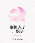 别撩我急了咬人免费阅读
