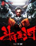 斗神星甲玩具