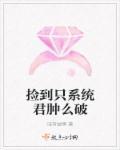 捡到系统