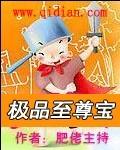 极品至尊混都市免费阅读