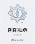 阴阳至尊墨雨免费全文
