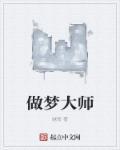 做梦大师说我天生有财运
