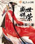 盛宠如意