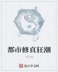 都市修真狂少百度百科