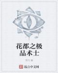 极品都市花都推母