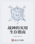 战神的玩法