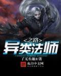 异界之法师排行榜
