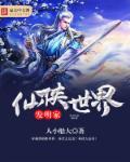 仙侠世界开局