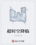 超时空rf