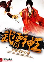 武霄神王TXT正版