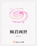 倾世王妃君临墨