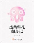 废柴少爷翻身记