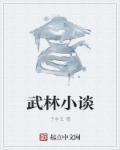 武林排行榜