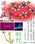 港岛娱乐大亨