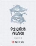 全民修武的