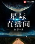 星际直播间 红筝