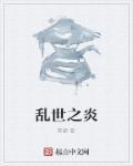乱世之主