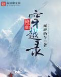穿越怎么练