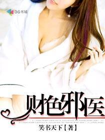 财色 女主