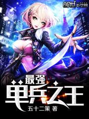 超级单兵 五十二策新笔趣阁