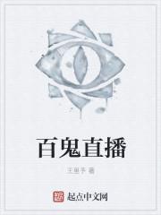 百鬼出行视频