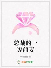 总裁的亿万前妻