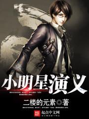 播放小明星电影