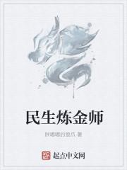 圣魔炼金师