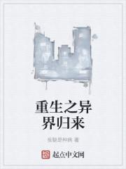 重生异界