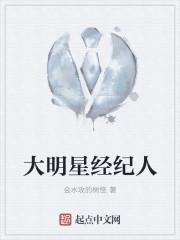 明星们的经纪人