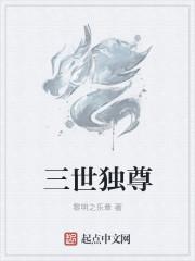 三世独尊 第1187章