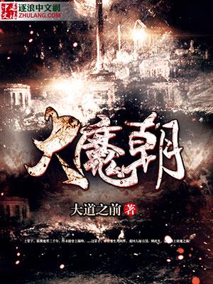 大魔朝云盘